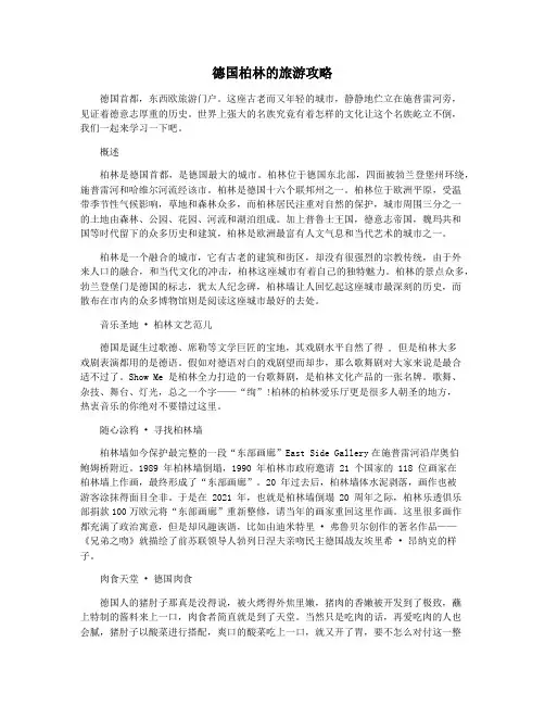 德国柏林的旅游攻略