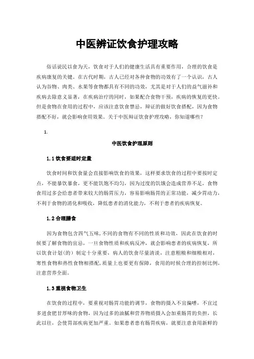 中医辨证饮食护理攻略