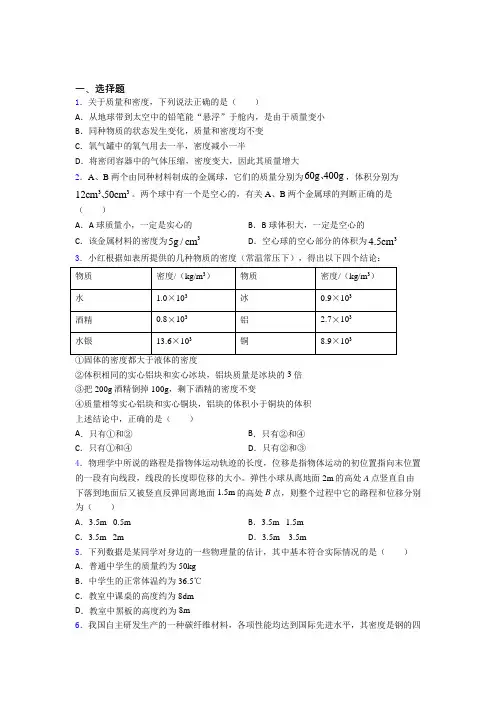 北师大版初中物理八年级上第二章《物质世界的尺度,质量和密度》测试题(包含答案解析)