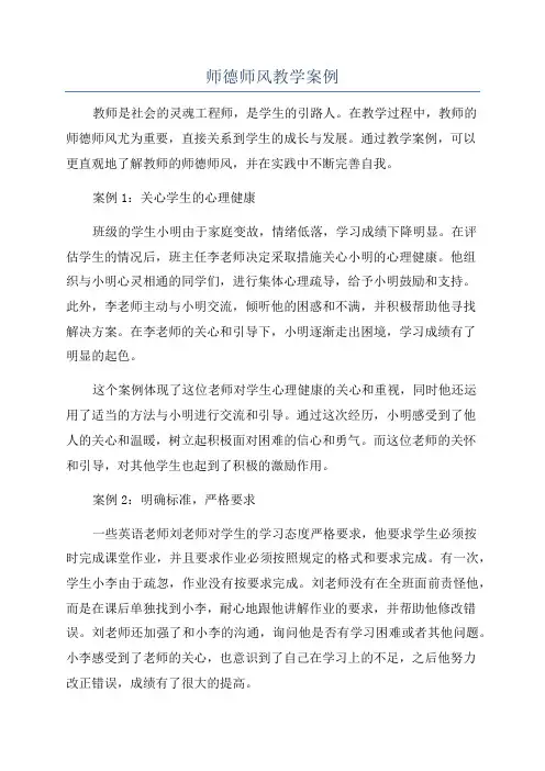 师德师风教学案例
