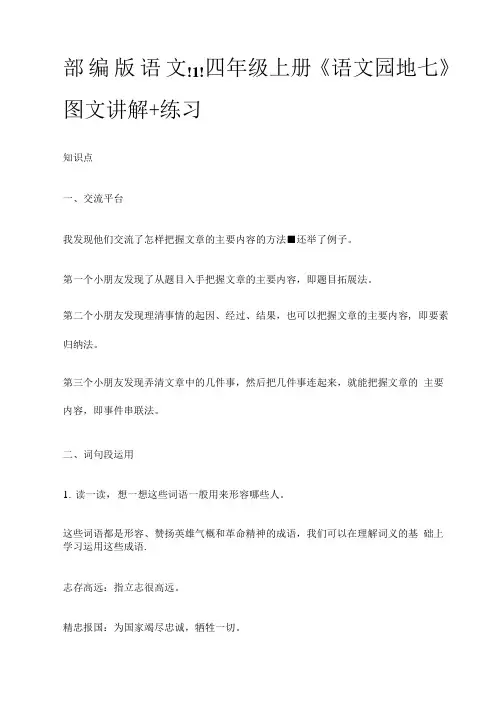 (全)部编版语文四年级上册《语文园地七》图文讲解+练习
