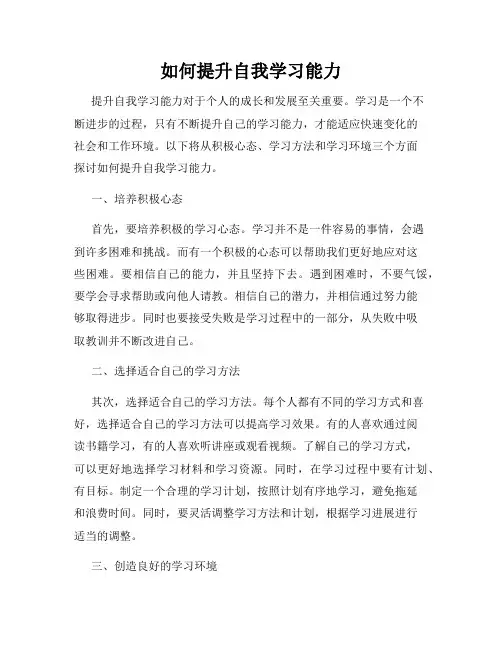 如何提升自我学习能力
