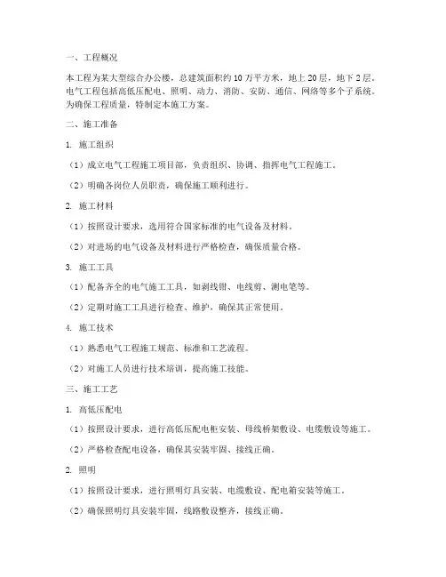 鲁班奖电气工程施工方案