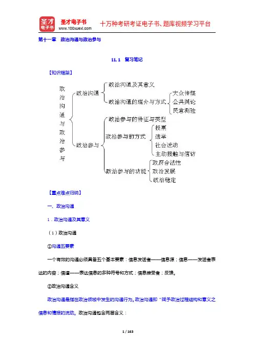 景跃进《政治学原理》(第3版)笔记和课后习题详解(11-15章)【圣才出品】