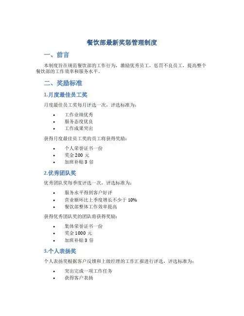 餐饮部最新奖惩管理制度