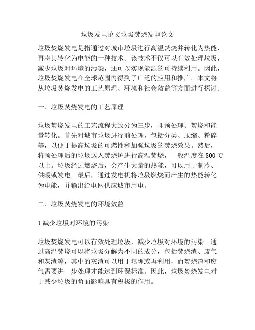 垃圾发电论文垃圾焚烧发电论文