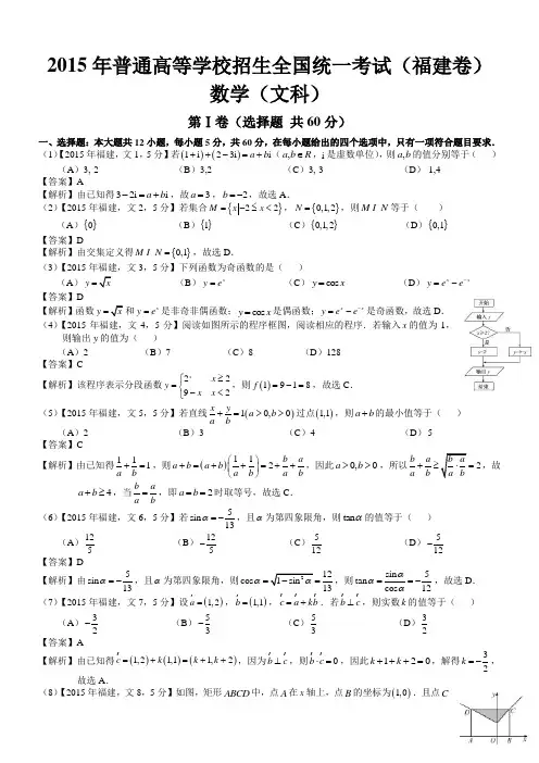 高考福建文科数学试题及答案解析版