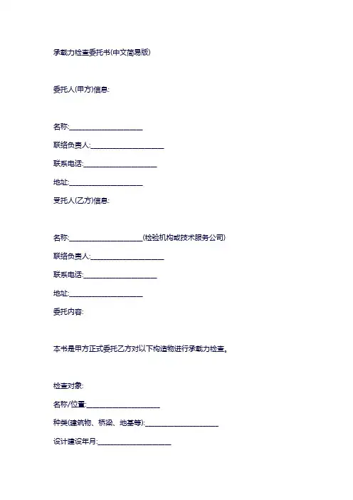 承载力检测委托书范本