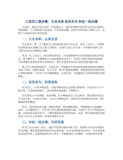 工信员工演讲稿：立足本职 奋发有为 争创一流业绩