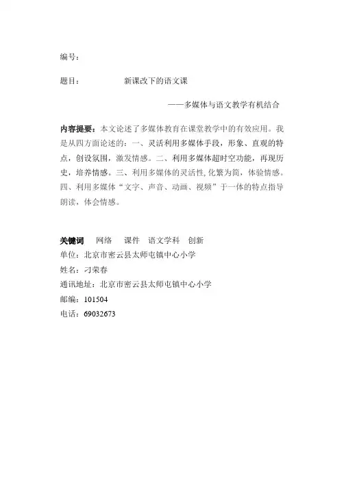 新课改论文刁荣春——多媒体与语文教学有机结合