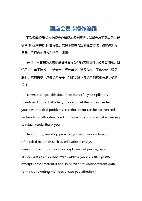 酒店会员卡操作流程