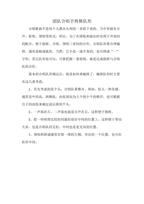 团队合唱手势舞队形