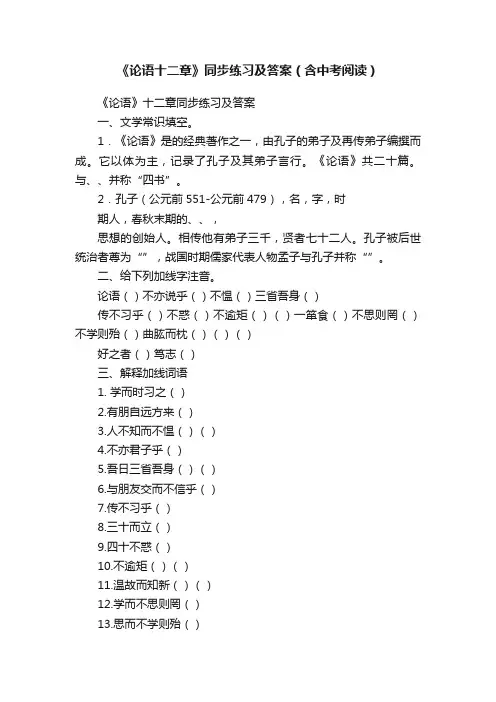 《论语十二章》同步练习及答案（含中考阅读）