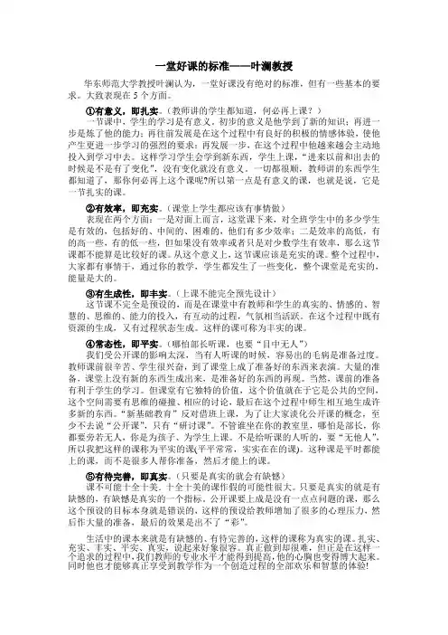 一堂好课的标准——叶澜教授