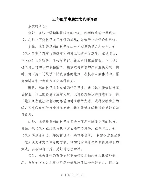 三年级学生通知书老师评语