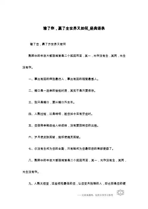 输了你,赢了全世界又如何_经典语录