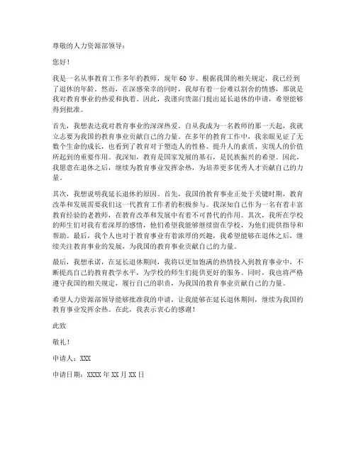 教师延长退休申请书