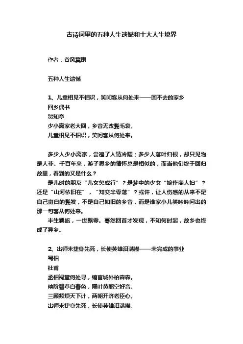 古诗词里的五种人生遗憾和十大人生境界