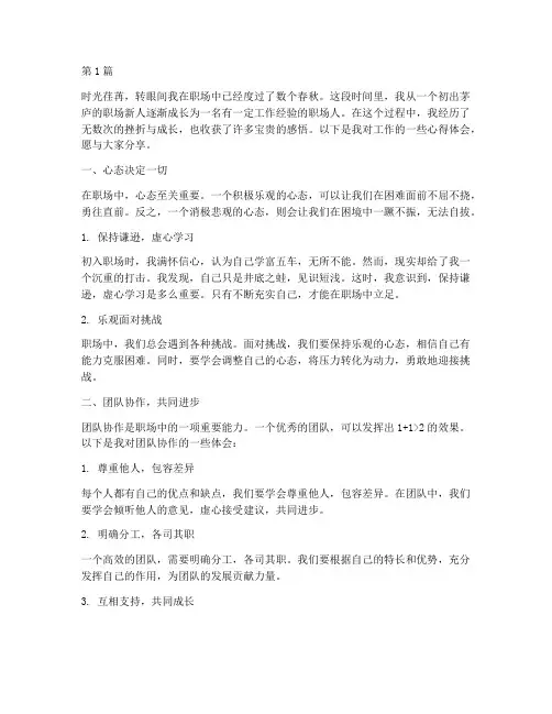 工作感悟之心得体会(3篇)