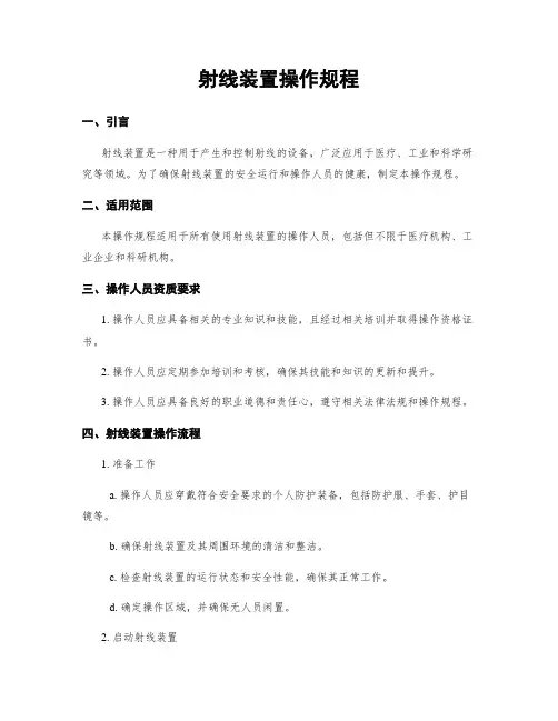 射线装置操作规程