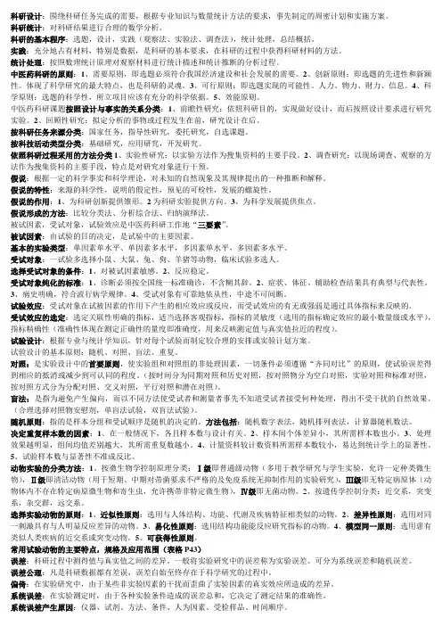 医学科研方法复习资料