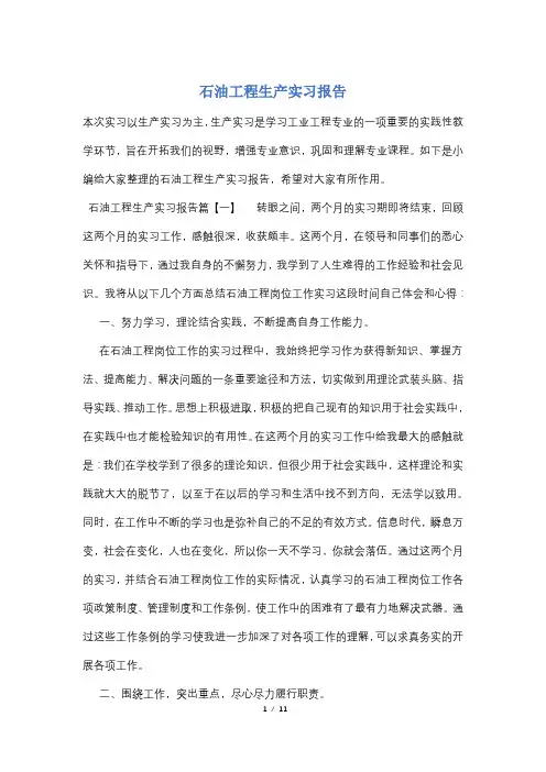 石油工程生产实习报告