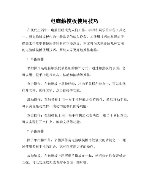 电脑触摸板使用技巧