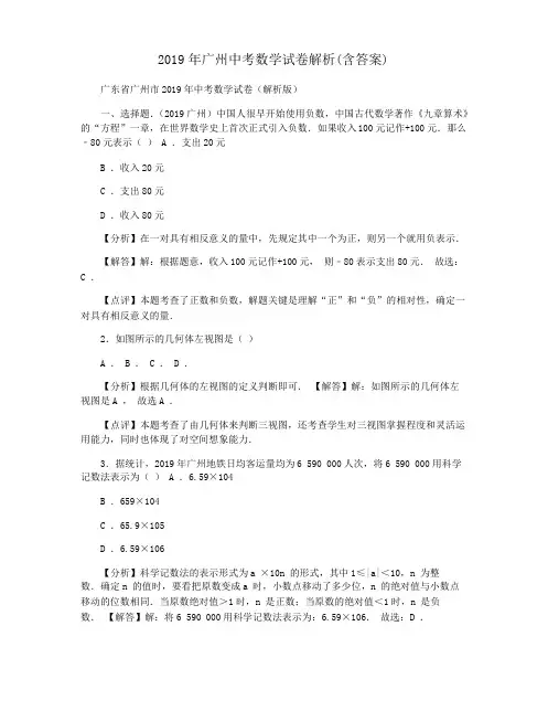 2019年广州中考数学试卷解析(含答案)