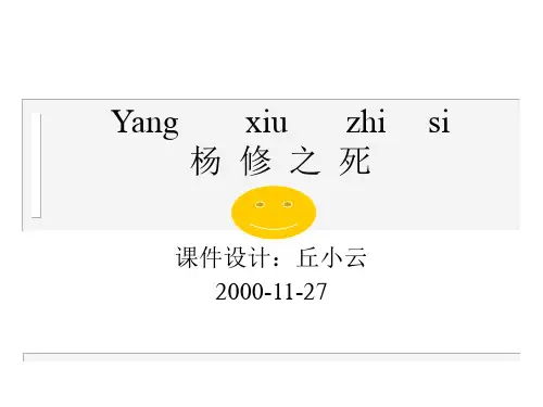 杨修之死PPT (2)