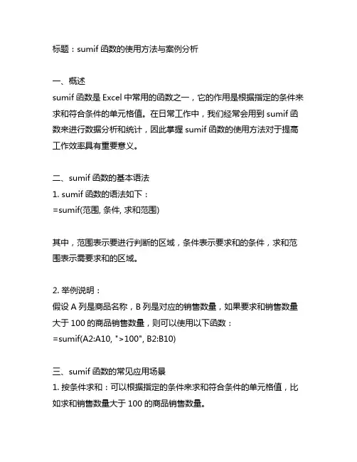 sumif函数只要有某个字眼就求和