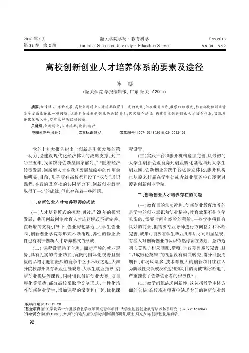 高校创新创业人才培养体系的要素及途径