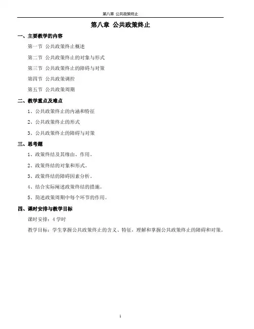 政策终结与周期