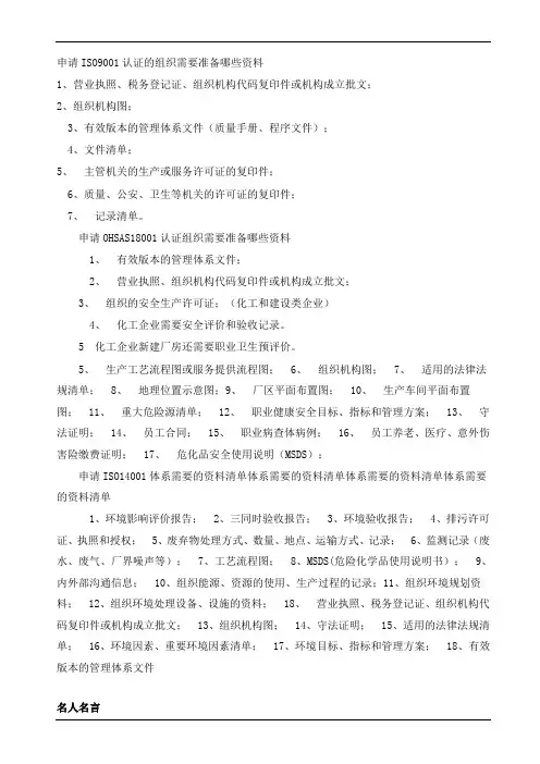 申请三体系认证需要准备的资料