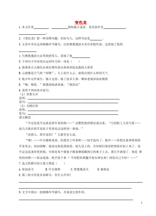 2024年九年级语文下册第二单元6变色龙检测试卷新人教版