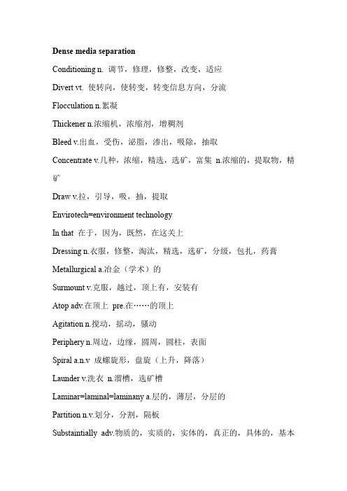 矿物加工专业词汇