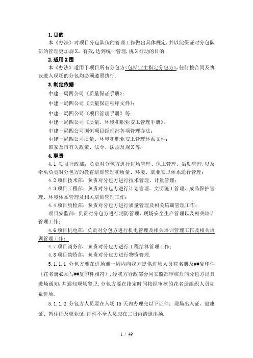 《分包管理办法》word版