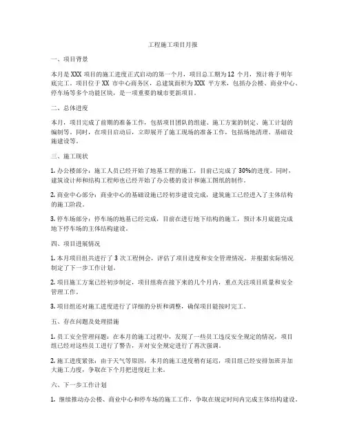 工程施工项目月报