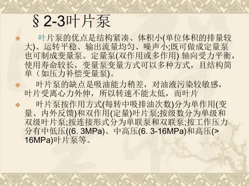 叶片泵的原理