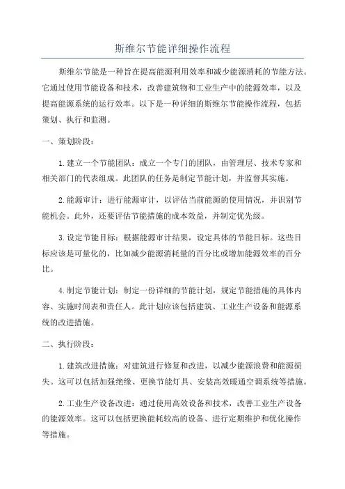 斯维尔节能详细操作流程