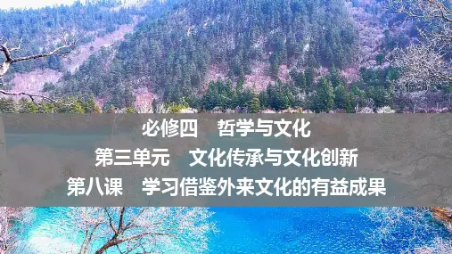 新高中政治高考必修4  第3单元  第8课