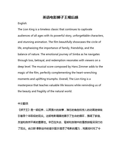 英语电影狮子王观后感