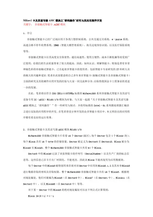 Mifare1射频卡操作原理(编程)