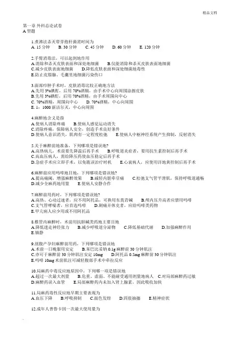 西医外科学试题