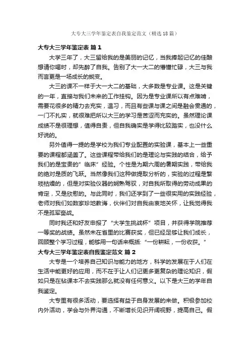 大专大三学年鉴定表自我鉴定范文（精选18篇）