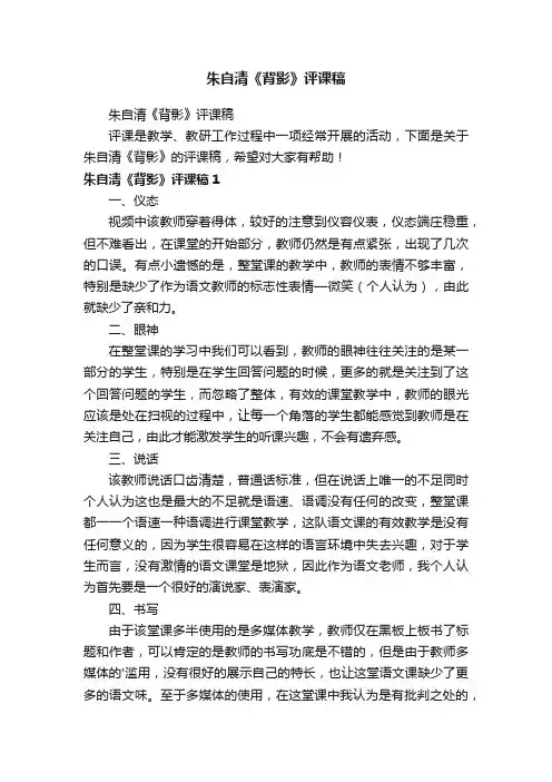 朱自清《背影》评课稿
