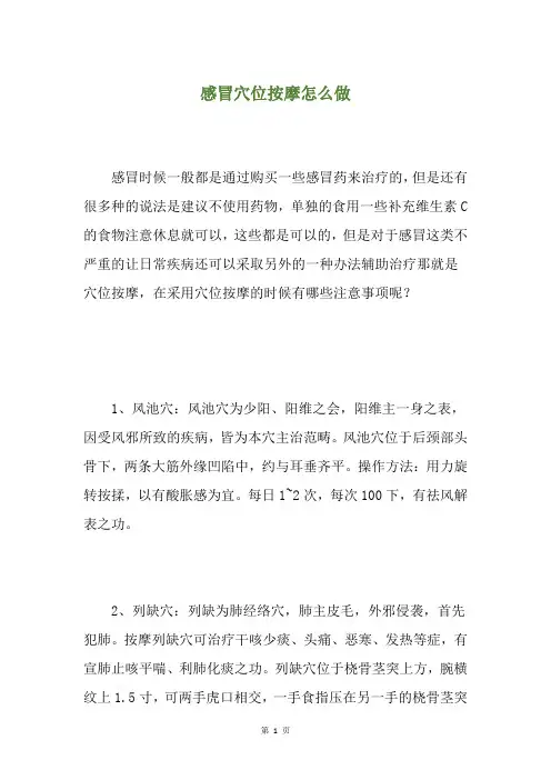 感冒穴位按摩怎么做