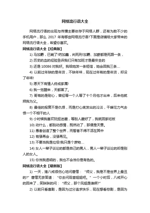 网络流行语大全