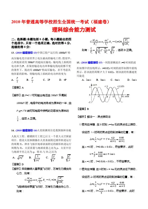 2010年高考试卷(精美解析版)-福建理综