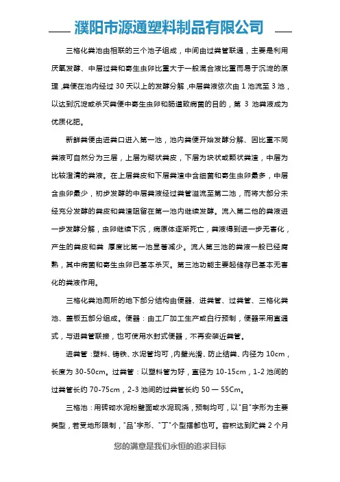 三格化粪池结构图解