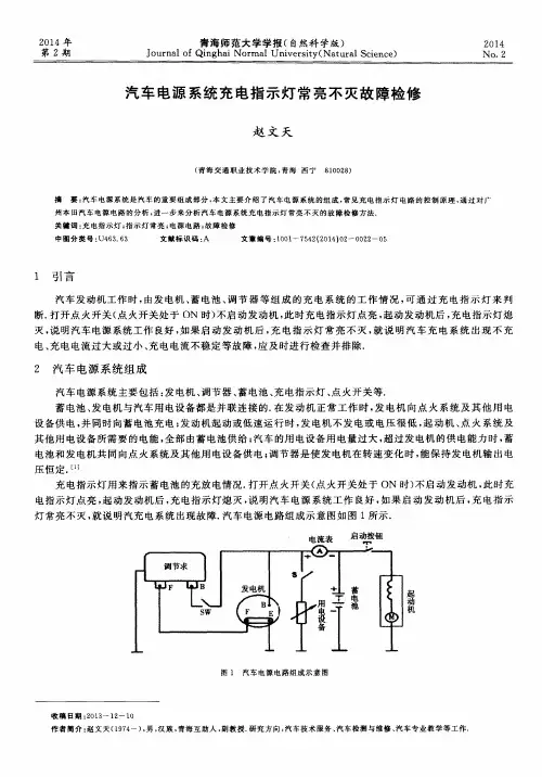汽车电源系统充电指示灯常亮不灭故障检修